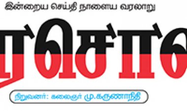 பி.எம்.கேர்ஸ் நிதியத்தை நிர்வகிக்கும் தனியார் யார்? முரசொலியில் கேள்வி!!