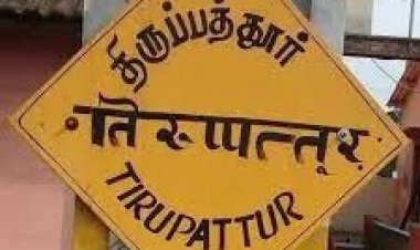 திருப்பத்தூர்:- 15 துறைகளை சார்ந்த 16840 பணியாளர்களுக்கு பூஸ்ட்டர்!