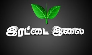 ஜூனியர் வழக்கறிஞர் தற்கொலை:- இரட்டை இலை சின்னத்திற்கு லஞ்சம் கொடுக்க முயன்ற வழக்கு எதிரொலி!!