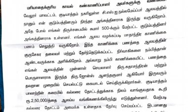 உண்டி பணத்தை லவட்டியவர்கள் மீது நடவடிக்கை எடுங்க சாமி!