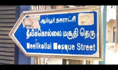 மாணவனை கைது செய்த மத்திய உளவு டீம்- ஆம்பூரில் பரபரப்பு!