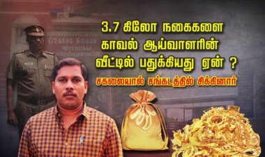 சகலையால் வந்த சங்கடம்:- இன்ஸ்பெக்டரை சஸ்பெண்டு செய்த டிஐஜி சத்யபிரியா!