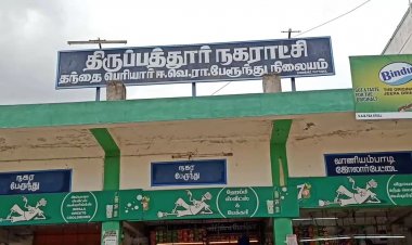 திருப்பத்தூர் புதிய பேருந்து நிலைய நகராட்சி கழிப்பிடத்தின் அவல நிலை கண்டுகொள்ளுமா நகராட்சி!