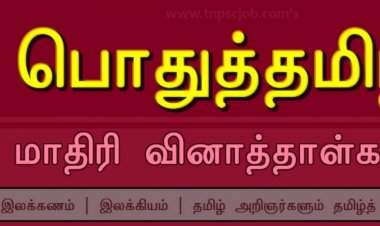 காலாண்டு தேர்வுக்கான வினாதாள்களை செல்போன் கடையில் வைத்த ஹெட்மாஸ்ட்டர்!