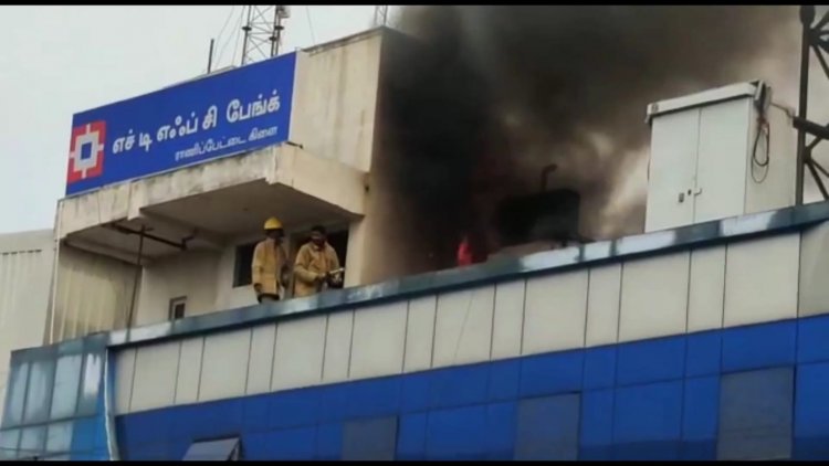 வங்கி ஜெனரேட்டர் மக்கர்! தீவிபத்து பரபரப்பு!!