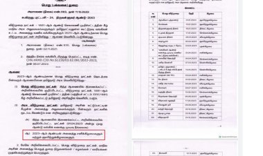 2023 ஆண்டிற்கான அரசு விடுமுறை நாட்கள் அறிவிப்பு!