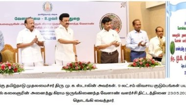 வேலூரில்  3.70  கோடி மதிப்பிலான திட்டப்பணிகள்!கலைஞரின் அனைத்து கிராம ஒருங்கிணைந்த வேளாண் வளர்ச்சி திட்டத்தின் கீழ் செய்யப்பட்டது!
