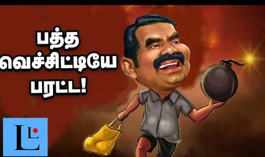 செருப்பை கழற்றி அடிப்பேன் எனக் கூறிய சீமானும் ஆர்.எஸ்.எஸ்.ம் ஒன்று தான்! திமுக வின் ராஜீவ்காந்தி ட்விட்!