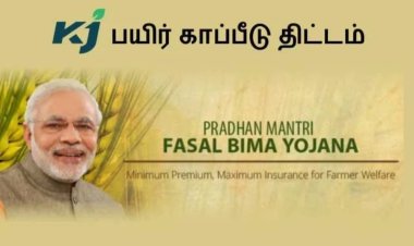 ராஜபாளையத்தில் பிரதம மந்திரி பயிர்காப்பீட்டு திட்ட விளக்கம்!