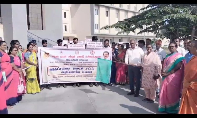 வரதட்சணை தடை சட்டம் 1961 விழிப்புணர்வு பேரணி!