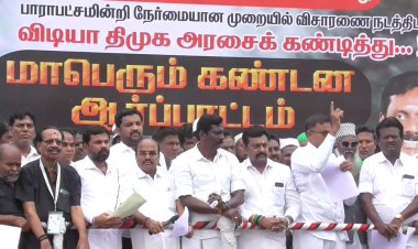 பணிப் பெண்ணுக்கு சித்ரவதை:- திமுக எம்.எல்.ஏ.வின் மகன் மருகள் மீது நடவடிக்கை கோரி அதிமுக ஆர்பாட்டம்!