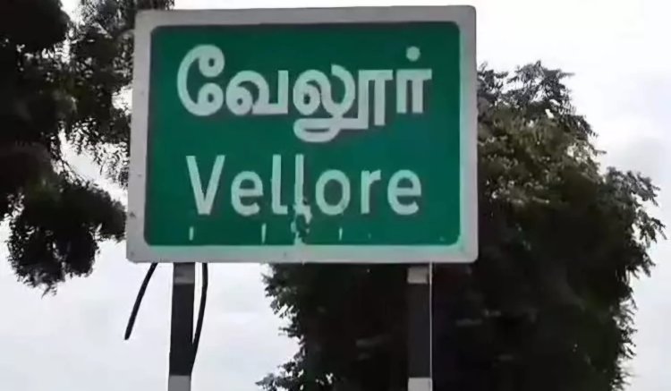 வேலூரில் தொடங்கிய கொலை திட்டம்!