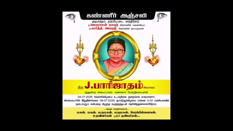  மேலதிகாரியின் டார்சரால் உயிரைவிட்ட சத்துணவு அமைப்பாளர்!