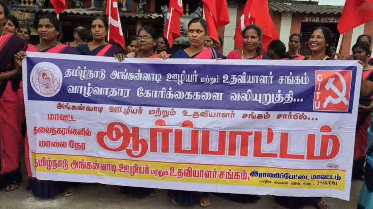 ஏழு அம்ச கோரிக்கைகள் வலியுறுத்தி அங்கன்வாடி ஊழியர்கள் ஆர்ப்பாட்டம்!