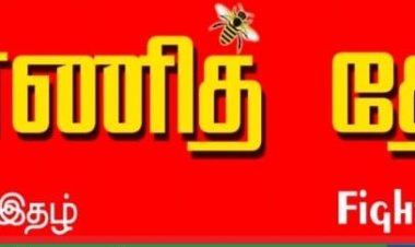 "பிழைக்கத் தெரியாதவன்"  "இலஞ்சம் வாங்காத அரசு அலுவலர்களுக்கு  விருது"!