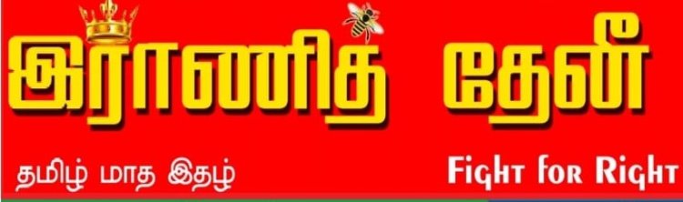"பிழைக்கத் தெரியாதவன்"  "இலஞ்சம் வாங்காத அரசு அலுவலர்களுக்கு  விருது"!