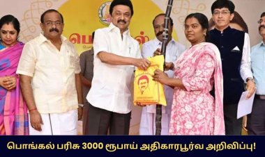 அரிசி அட்டைக்கு மட்டும் பொங்கல் பரிசு!  சர்க்கரை அட்டைக்கு இல்லையா?