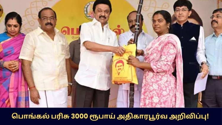 அரிசி அட்டைக்கு மட்டும் பொங்கல் பரிசு!  சர்க்கரை அட்டைக்கு இல்லையா?