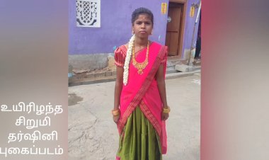 காதல் விவகாரத்தில் சிறுமி கொலையா?!